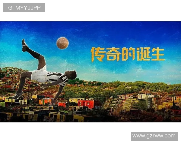 从贫困到辉煌足球明星们的励志奋斗历程与人生启示