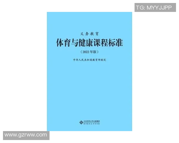 全面解读体育新课程标准助力学生全面发展与健康成长