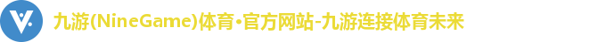 九游体育